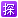 已經(jīng)過(guò)普拉司驗(yàn)廠