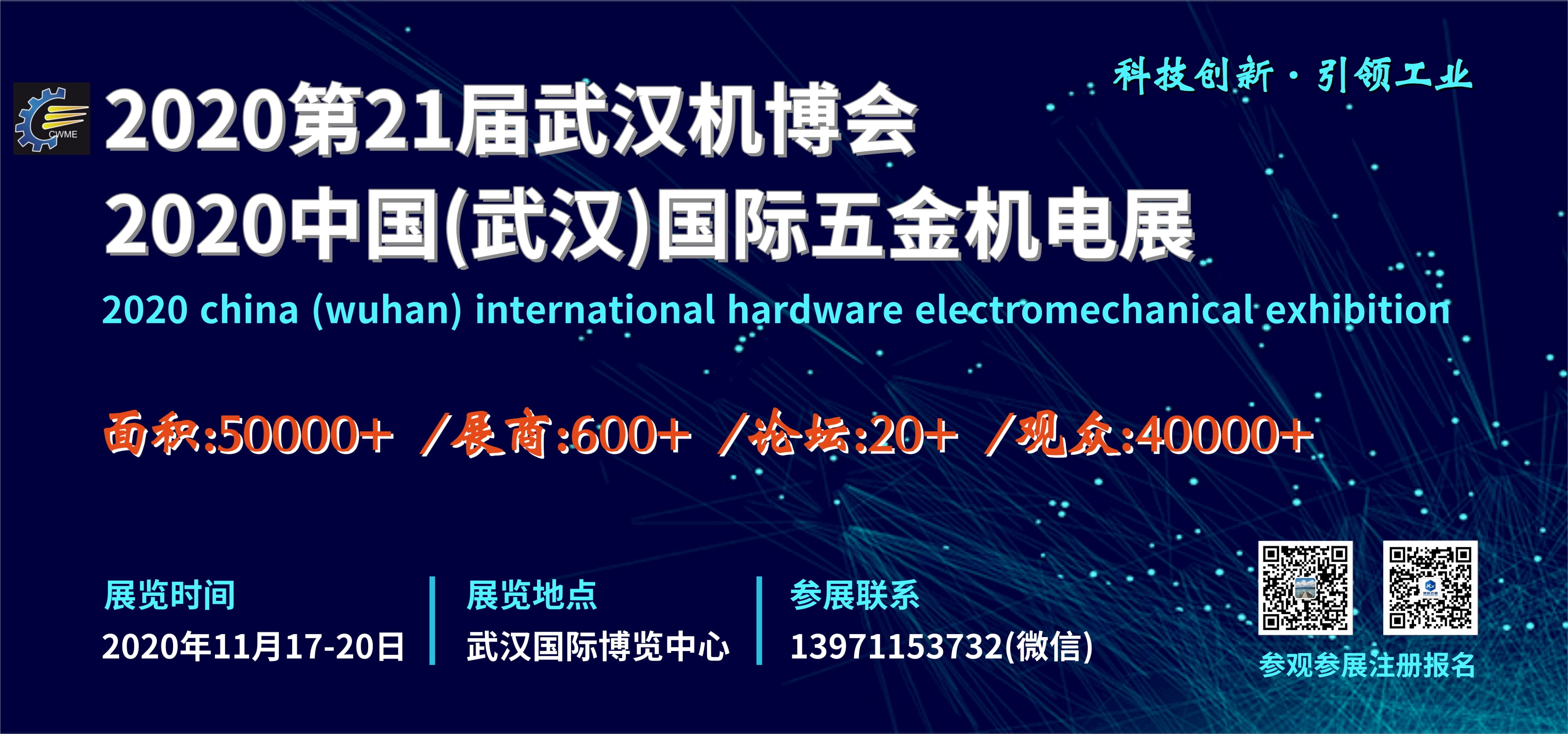 2020中國武漢國際五金機(jī)電展