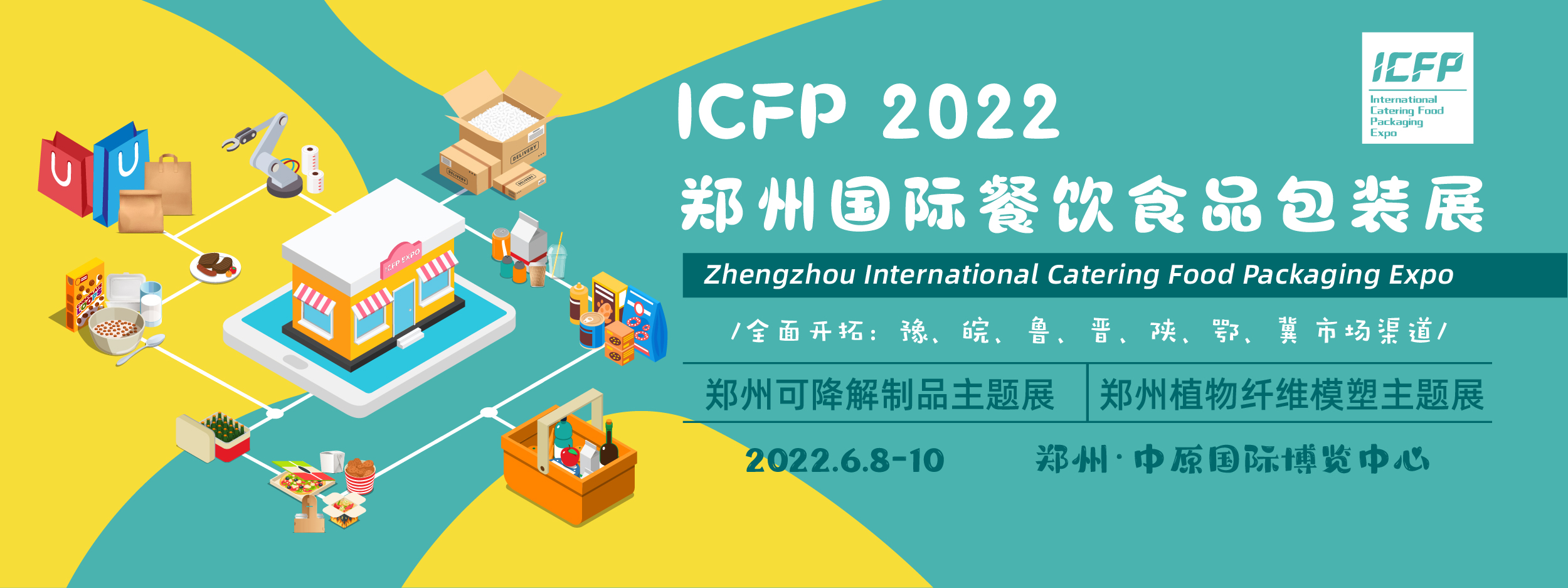 2022鄭州外賣包裝展