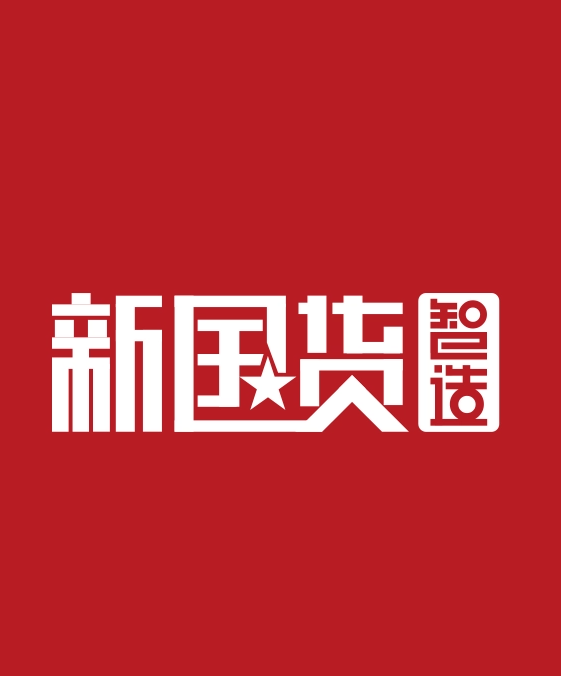2022義烏國際新國貨品牌博覽會
