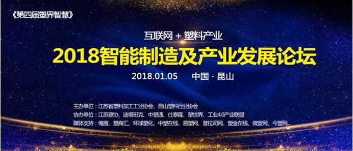 2018智能制造及產(chǎn)業(yè)發(fā)展論壇