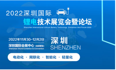 2022深圳國際鋰電池技術(shù)展覽會|鋰電池展