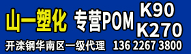 山一塑料-開灤鋼華南區(qū)一級(jí)代理